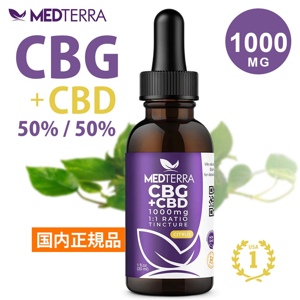 CBG + CBD オイル MEDTERRA 高濃度 1000mg 50% + 50% 大容量 30ml CBD