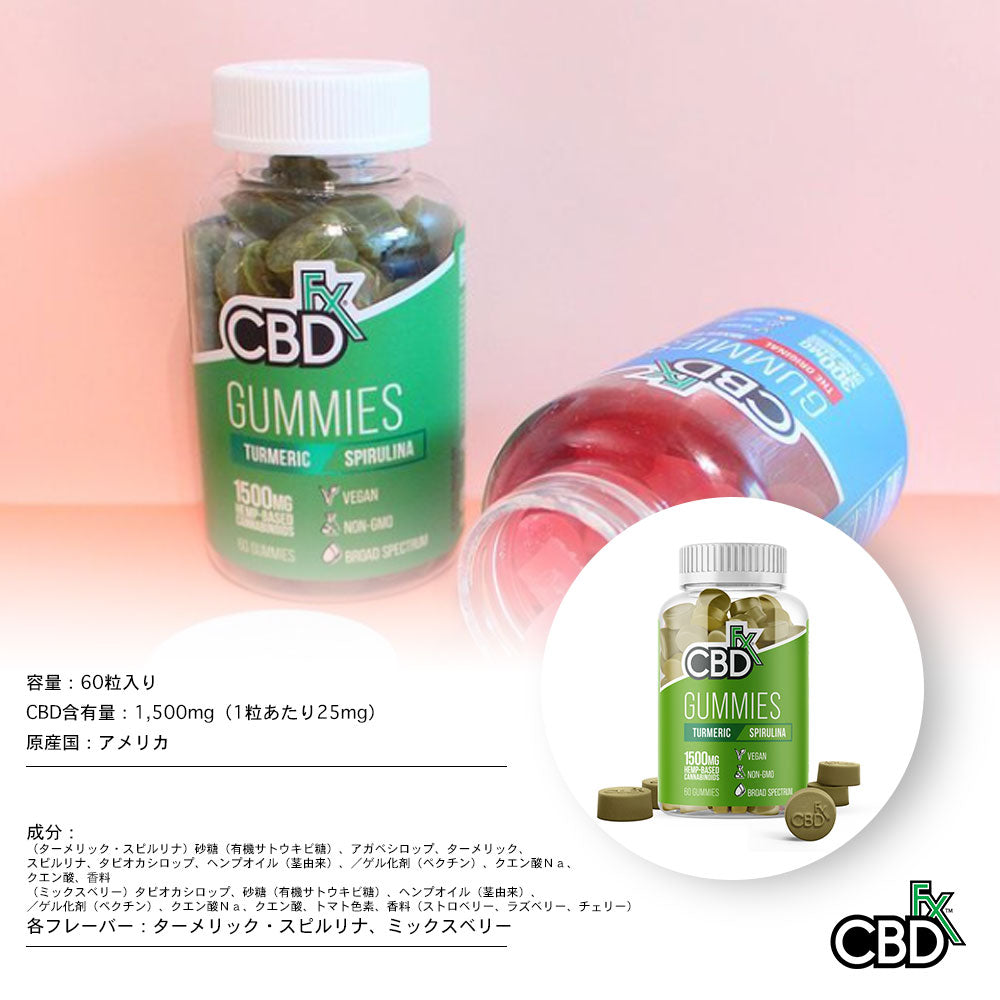 CBDFX CBD グミ 高濃度 1500mg 60粒入り （1粒25mg） グルテンフリー