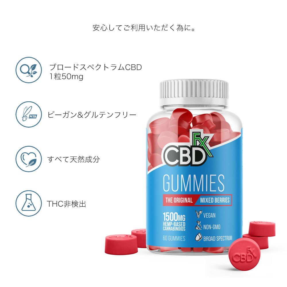 CBDFX CBD グミ 高濃度 1500mg 60粒入り （1粒25mg） グルテンフリー