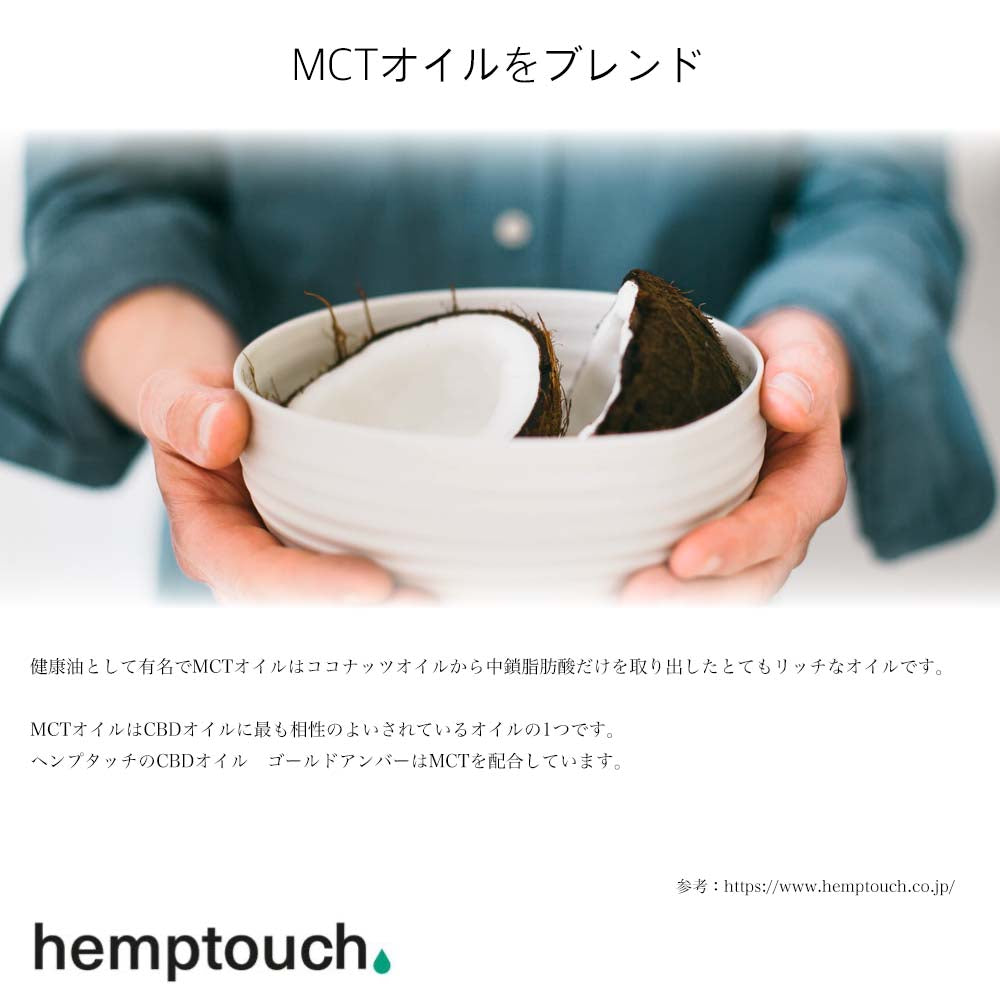 hemptouch CBDオイルゴールド10%濃度　1000m g配合