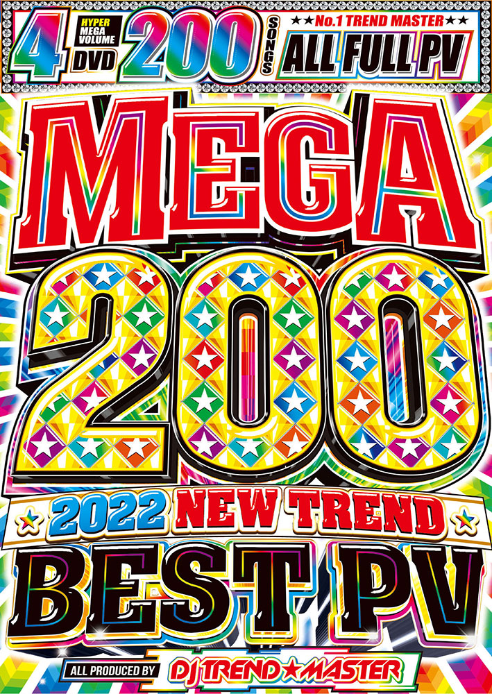 前代未聞の超大ボリューム 震えと興奮が止まらない Mega 200 New Trend Best - DJ Trend★Master 4DVD 洋楽DVD 2022 ベスト