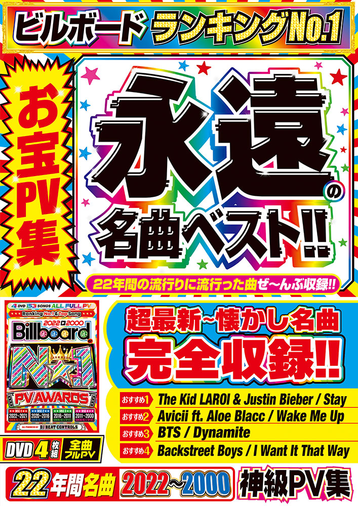 特価商品】 洋楽 DVD ベスト 最新 ヒット曲 22年分の名曲PV 4枚組