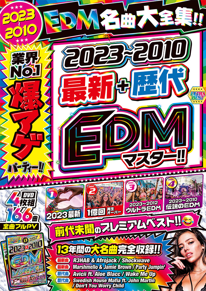 洋楽 DVD 2023 EDM ウルトラ パーティー バズ曲 たっぷり8時間 4枚組 2023～2010 EDM Master!! - DJ Beat  Controls [代引不可]